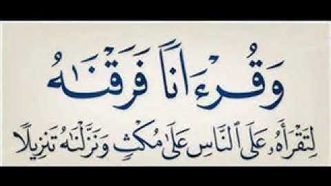 القارئ موسي فرج / ما تيسر من سورة الفاتحة