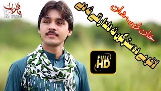 Pashto New Songs 2018 Khan Zeb Shan  - Lakhu Me Da Stargo Na Dildar Taly Nady chords