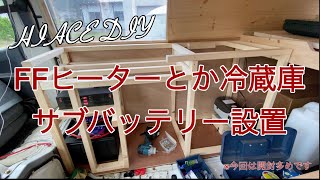 【バンライフ】ヤフオクで買ったハイエースを予算100万円でキャンピングカーDIY⑫