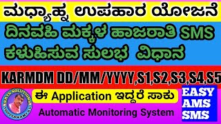 How to send daily attendance SMS in easy way through AMS APP