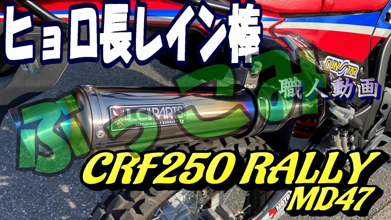 超歓迎された Lciマフラー Honda Crf250ラリー マフラー Otimamarketing Com Br