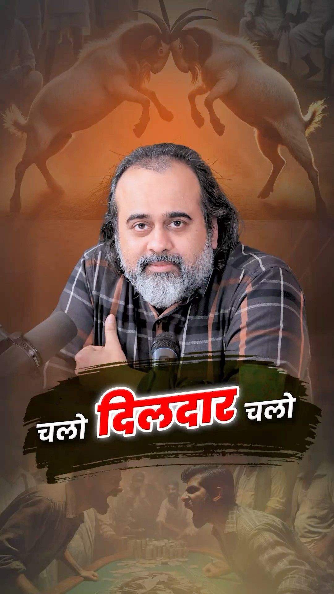 चलो दिलदार चलो || आचार्य प्रशांत