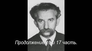 Лотман Юрий - Лекция По Русской Литературе. Продолжение 16 И 17 Часть