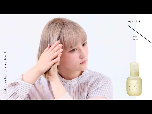 muts hair touch / styling movie 03 毛先まで軽やかにまとう