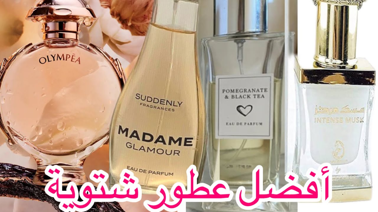 أفضل العطور لعام 2025! من الفاخر إلى الاقتصادي