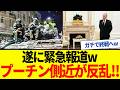 【ゆっくり解説】「もう戦争やめろ!」ビビりまくるプーチン!ついに露エリートが反乱。