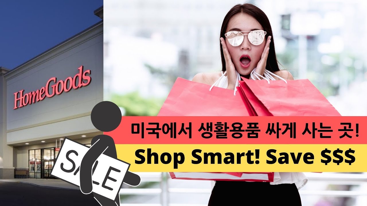 싸고 좋은 물건 많은 홈굿즈 Home Goods YouTube