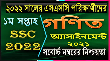 Class 10 Math Assignment 2021 1st week ||১০ম শ্রেণির গণিত এসাইনমেন্ট ২০২১|| Class 10 Assignment 2021
