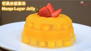 芒果分层果冻Mango Layered Jelly|天然颜色，芒果柠檬酸甜，Q弹清爽|Natural Color, Mango Lemon Tangy Sweet, Bouncy Refreshing