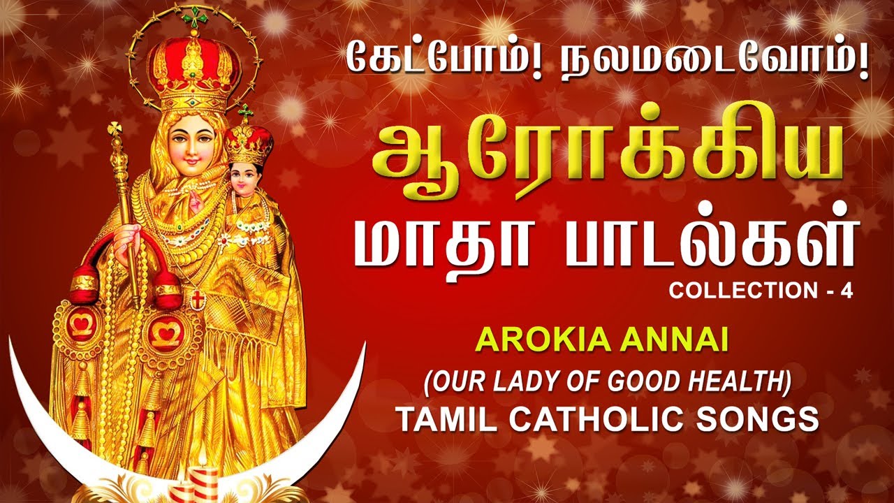 Tamil Matha Songs - Arokia Annai Padalgal - Catholic Mother Mary ...