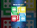 🔥 Ludo King में हुआ तगड़ा Revenge 😱 | Last Move Win 🏆 #shorts