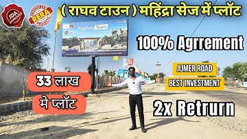 राघव टाऊन 33 लाख मे प्लॉट | Plot in Raghav Town | Jda Approved plot in Mahindra Sez Jaipur 