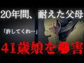 【裁判員も涙】「優しい子だった」81歳父が選んだ悲しい結末