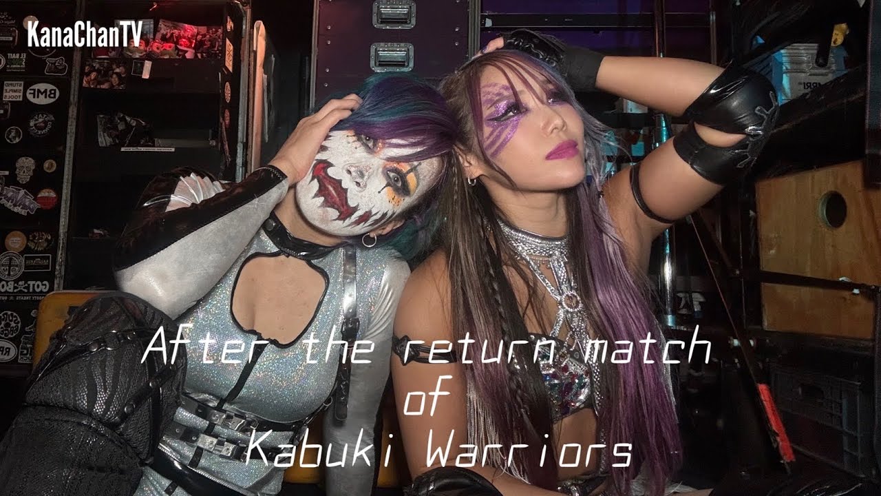 カブキウォーリアーズの復帰戦のあと