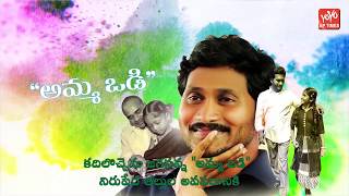 YS Jagan New Victory Song | YS Jagan Navaratnalu Song | YSR Songs | YS Jagan Farmers Song | YOYO AP