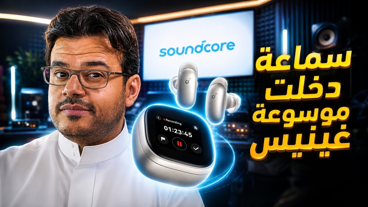 سماعة بشاشة ومترجم Soundcore Liberty 5 Pro & Pro Max