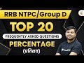 RRB NTPC/Group D | Maths by Sahil Khandelwal | Top 20 Percentage Questions (FAQs)