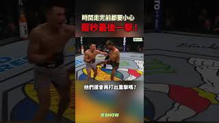 UFC史上最神一肘💥 ｜德SHOW