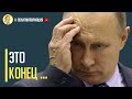 Только что! В Кремле бунтуют силовики! Путина загнали в бункер