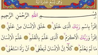 96- Surah Al-Alaq - Ahmet Al Ajmi - Arabic translation HD-19 Prostration Ayat