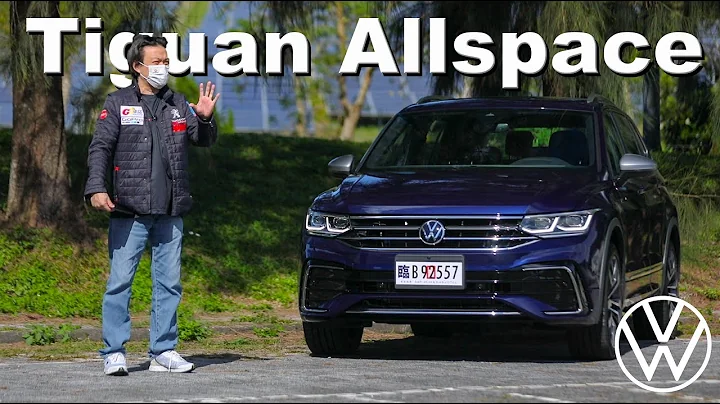 靈活空間5+2！配備升級更超值｜Volkswagen Tiguan Allspace 380 TSI R-Line Performance 新車試駕 - 天天要聞