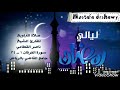 من ذكريات مسجد القاضي ابداع الشيخ ناصر القطامي من سورة لقمان