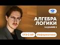 Как решать 2 задание ЕГЭ Информатика без программирования