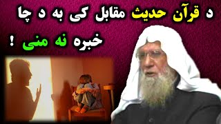 Sheikh Abdul Salam Al Rustumi New Bayan | د قرآن حدیث مقابل کی به د چا خبرہ نه منی ؟ | Al Burhan TV