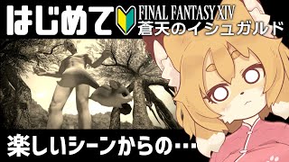 【FF14／FFXIV 蒼天編 #08】ついに3.1がスタートじゃい！！【Vtuber／なずみちゃん】