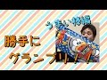 勝手にグランプリ！うまい棒編(￣▽￣)