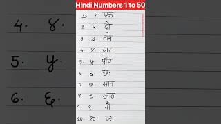 Hindi 1 To 50 Numbers in Words | 1 Se 50 Tak Ginti Hindi Mein #hindinumbers #ginti #hindicounting