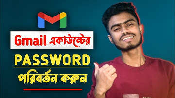How to Change Gmail Account Password in Mobile Bangla 2023 || MD Hridoy Shikder