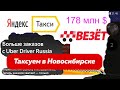 Яндекс купил Везет!!!Uber Driver Russia возобновляет работу. Классификатор Яндекса теперь с 1 мая.