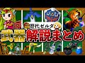 【歴代ゼルダ】ゼルダの伝説の武器についてざっくり解説まとめ