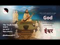 The Truth Series S1E11 - God (ईश्वर) #kalkiworld777 #abheysingh #thetruthseries