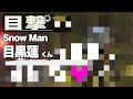 💗めめ二人でスーパー💗 ⛄ SnowMan目撃情報⛄2023年4月⛄