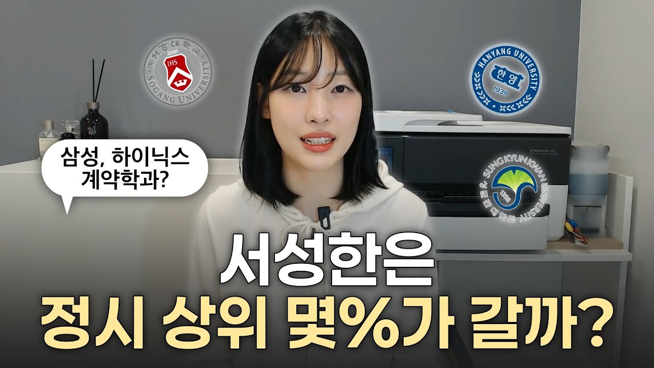 서성한은 수능으로 누가 가는겨ㅋ ｜계약학과는 연고대급 성적일까?｜20점 부족한데 합격했다고???그럼 나도 질러.