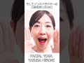 #ビフォーアフターがすごい #美容 #顔ヨガ #フェイシャルヨガ #スキンケア #小顔 #セルフ美顔 #顔のたるみ #アンチエイジング