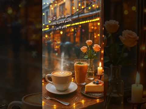 كل شياء بي قدر ولله يعطينا بقر مانحتمل ومن يتق الله يجعل له مخرجا