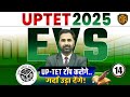 CTET / UPTET 2025 | EVS CLASS | Complete EVS Class by Kapil Sir #uptet #up #ctet #ctet2026