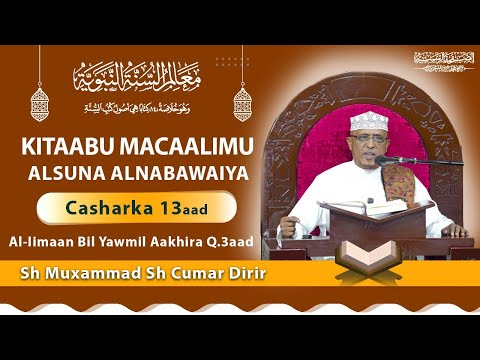 Macaalim Suna Al Nabawiya Ll Casharka 13aad Ll Al Iimaan Bil Yawmil Aakhira Ll Q3aad Ll Sheekh Dirir