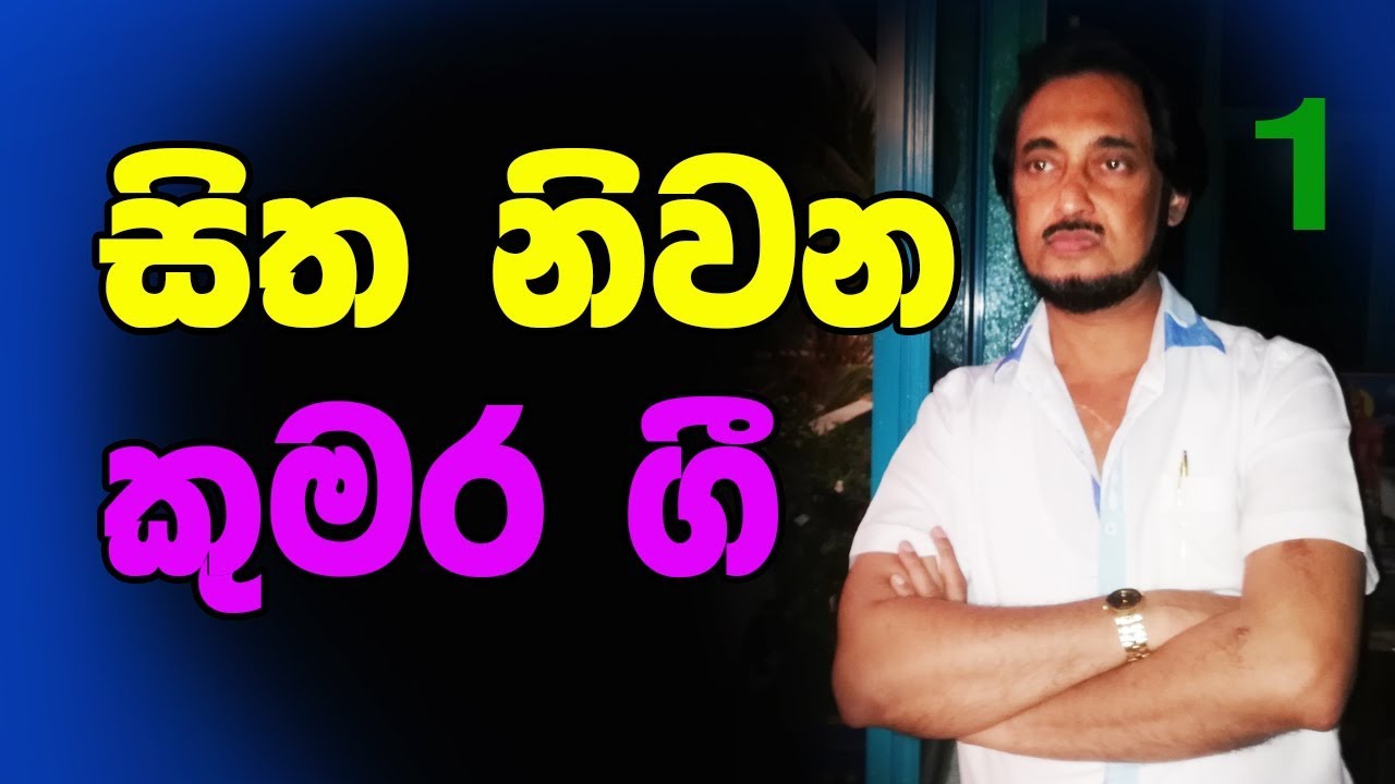 රාහුල හිමි සිතිවිලි.. │දීගොඩ කුමාර එදා ගැයූ ගී - 1│Deegoda Kumara Songs │ Best Sinhala Bodu Gee