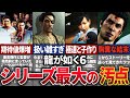 18年の華々しい歴史を持つ超ヒット作「龍が如く」シリーズの失敗と復活の歴史を解説