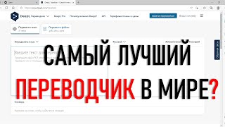 видео: Самый лучший в мире переводчик? картинка: Самый лучший в мире переводчик?