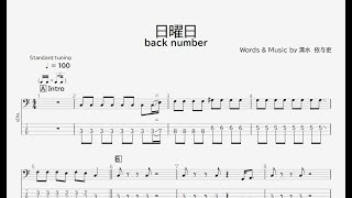 【ベース譜】日曜日/back number【4弦/TAB譜】/Nichiyoubi/back number/BASS TAB/