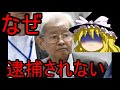 平成最大の闇、飯塚幸三　在宅起訴？！なぜ逮捕されない？