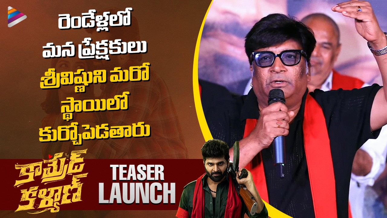 Kona Venkat Speech | Comrade Kalyan Teaser Launch | Sree Vishnu | Mahima Nambiar | Kona Venkat | TFN