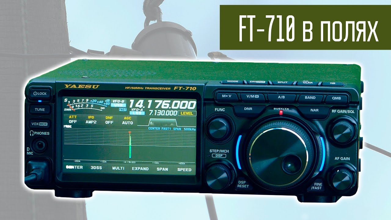 Yaesu FT-710 работа в полях. Продолжение обзора. Радиосвязь на КВ.