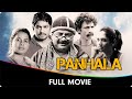 Panhala   marathi full movie  amruta sant makrand deshpande nagesh bhonsle