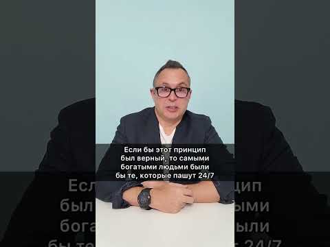 Работай не 12 часов — а головой, если хочешь стать богатым